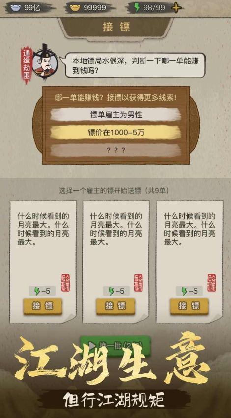 聋门镖局游戏手机版