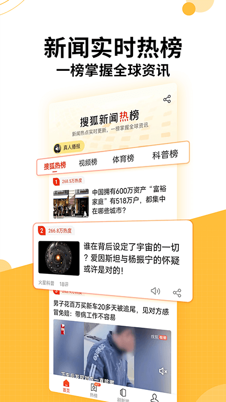 搜狐新闻手机网app