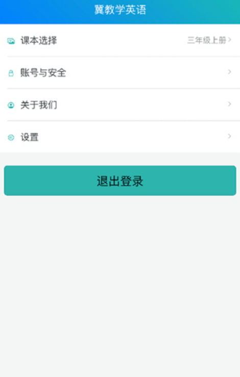 冀教学英语app手机版