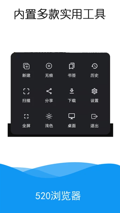 520浏览器app官方版