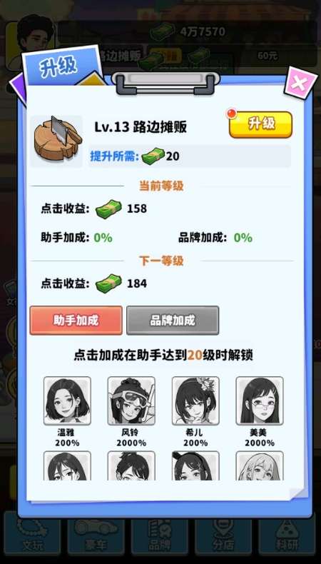 我要当食神小游戏