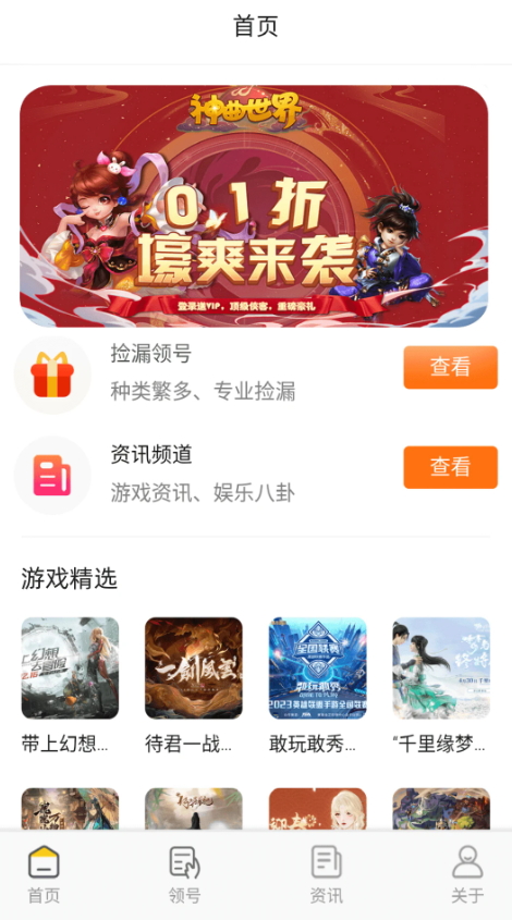 九九游戏福利app官方版