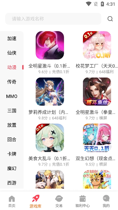 探玩游戏盒子手机版