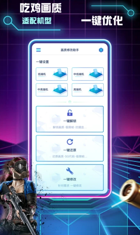 三角洲画质修改助手免费版