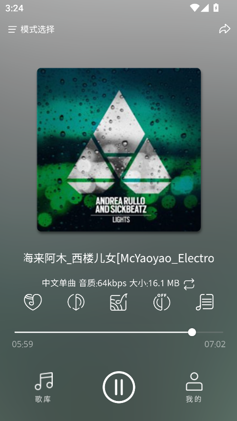 嗨瑶音乐app最新版