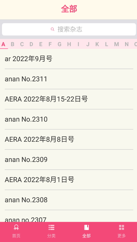 杂志迷app最新版