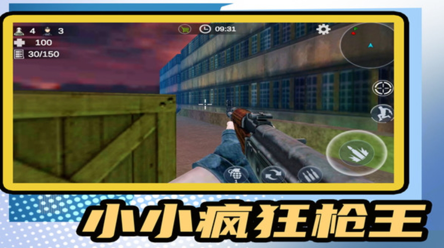 小小疯狂枪王无广告