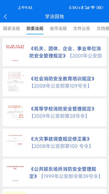 小安检app最新版