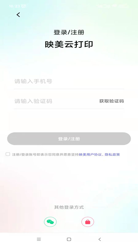 映美云打印开放平台