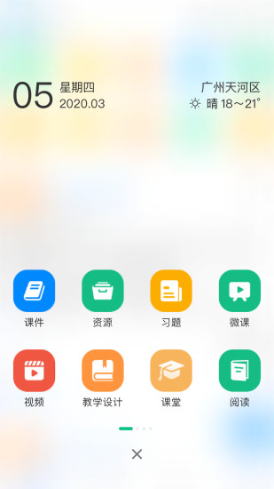 中移智慧校园app官方版