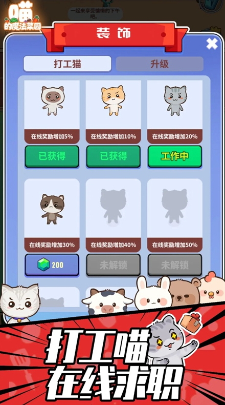 喵的魔法菜园手游