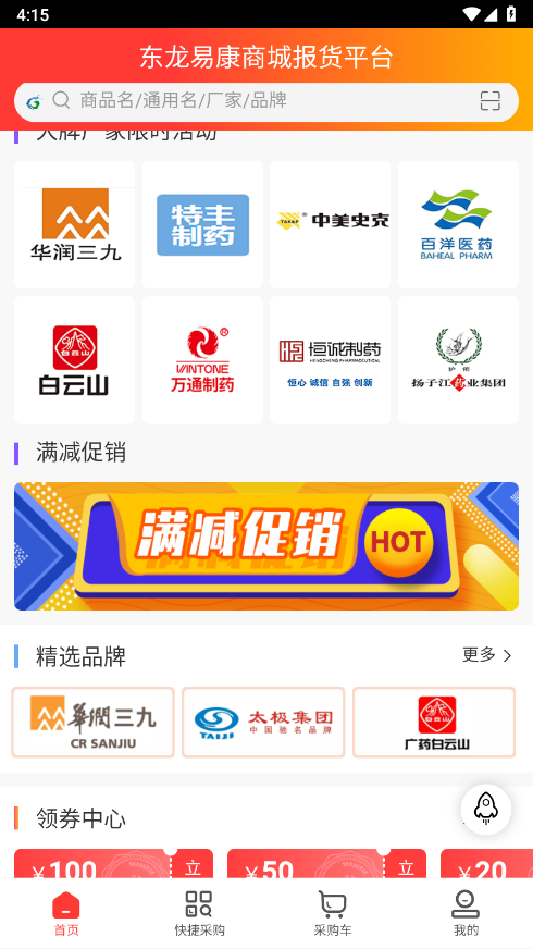 东龙易康商城app最新版