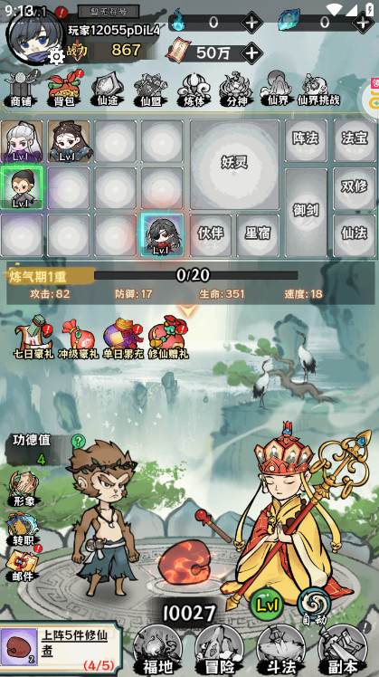 修仙物语买断版