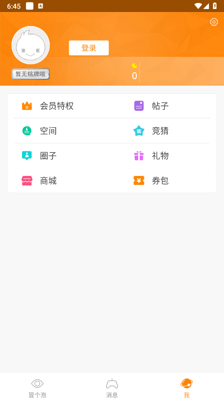 冒泡社区app最新版