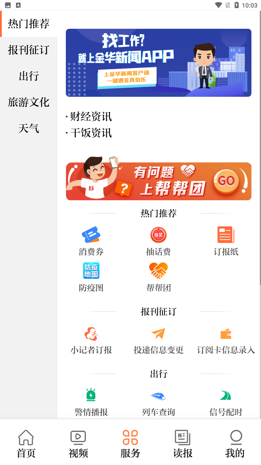 金华新闻app最新版