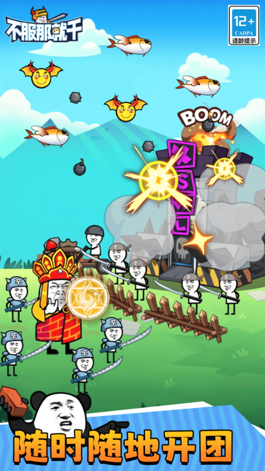 不服那就干游戏手机版