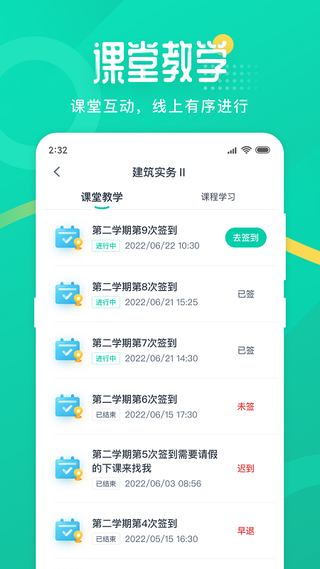 二师云课堂app最新版