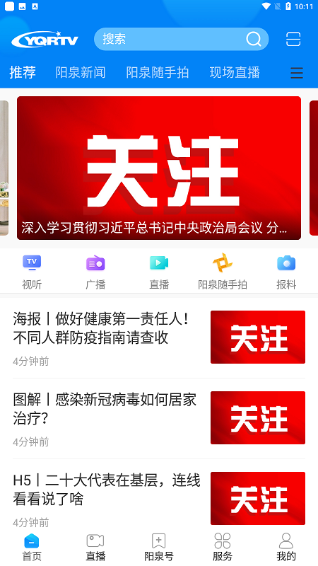 看阳泉app最新版