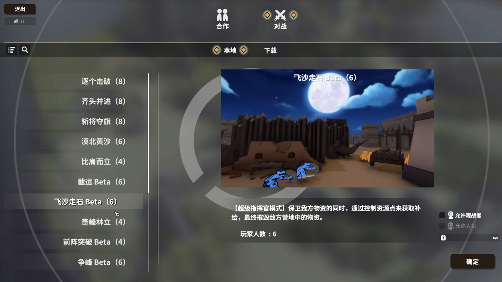 攻城模拟器安卓版