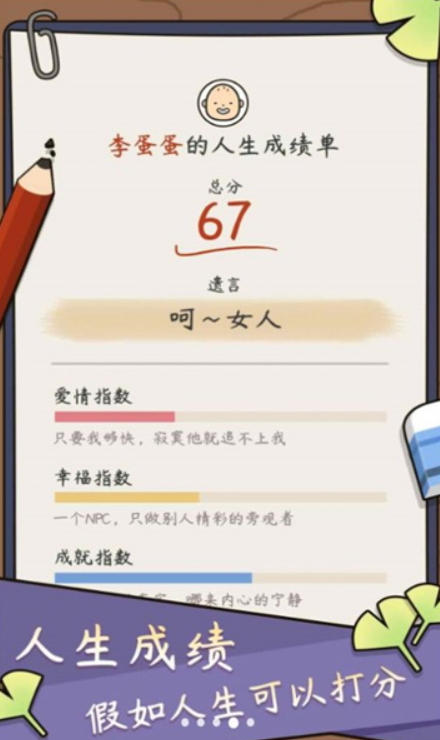 中式人生模拟最新版