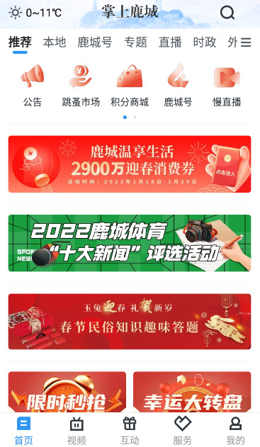 掌上鹿城消费券app官方最新版