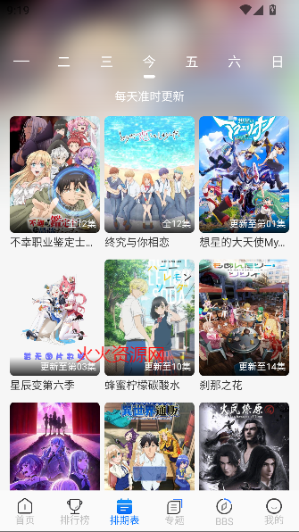 凛冬fun动漫app免费版