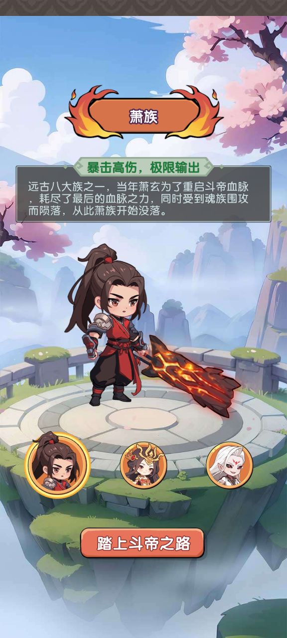 斗破苍穹萧门篇官方版