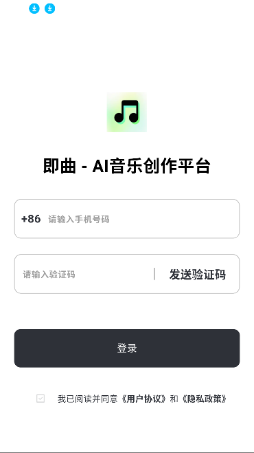即曲AI音乐创作平台app最新版