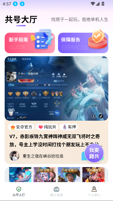 趣游戏共享助手app最新版