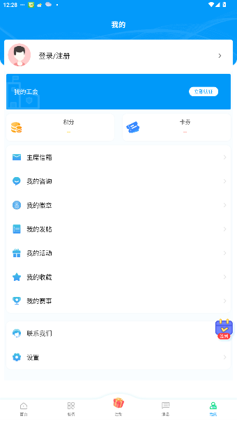 北疆工惠(内蒙古总工会)app官方版