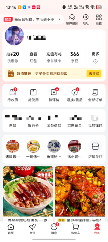 京东外卖app官方版