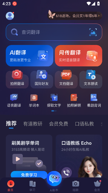 网易有道词典app最新版