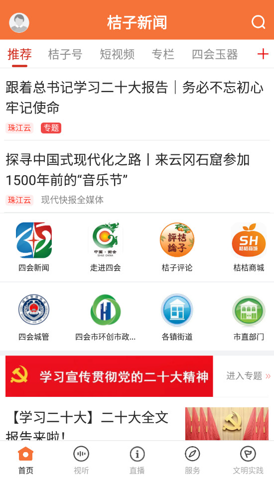 桔子新闻app客户端最新版