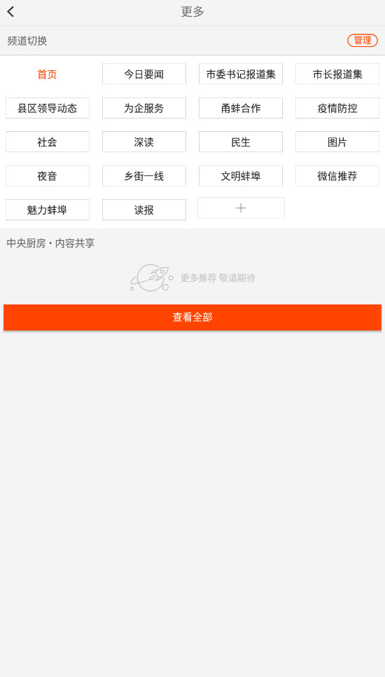 蚌埠发布新闻app最新版