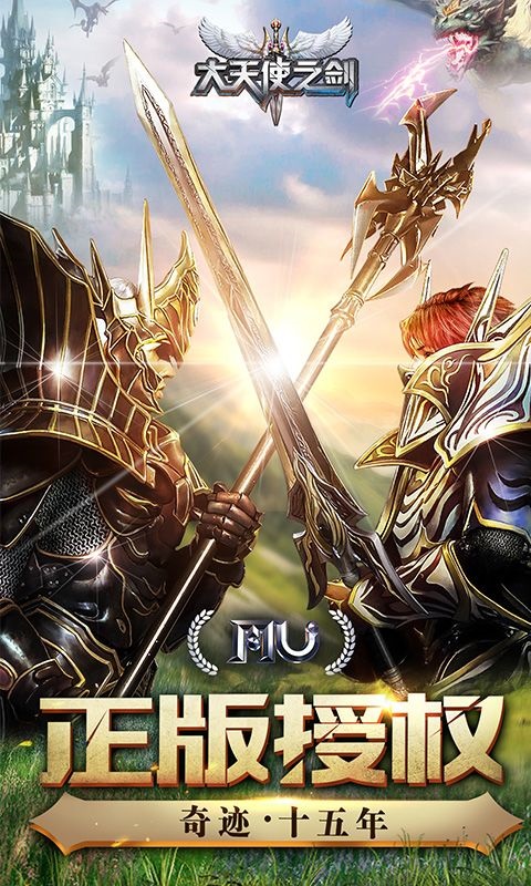 大天使之剑H5官方版