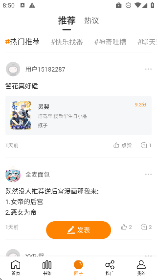 大树园漫画app无广告版