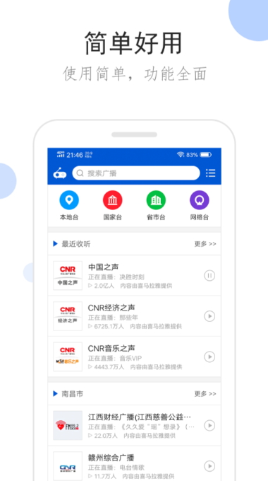 听听广播收音机app官方最新版