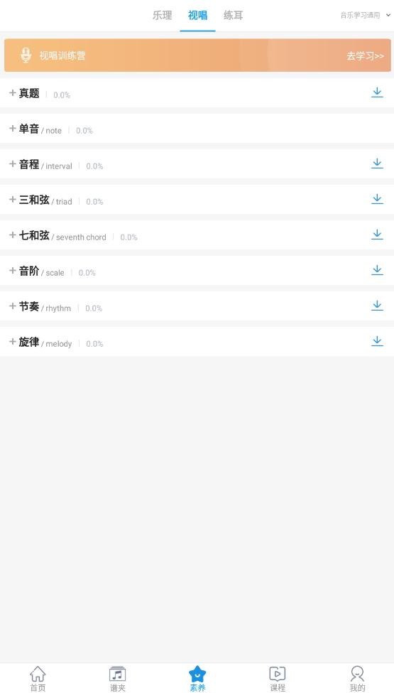 音壳乐理视唱练耳app最新版