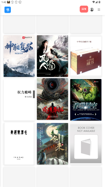 遇见云书免费版