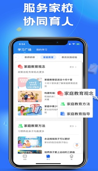 智慧中小学教育平台官方版