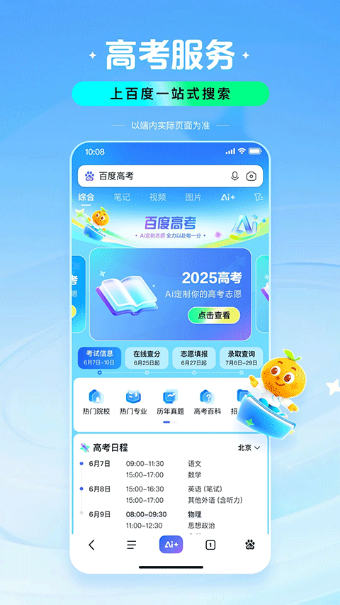 百度ai智能报志愿