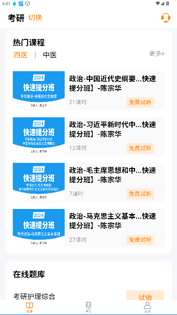 河南来学教育手机版