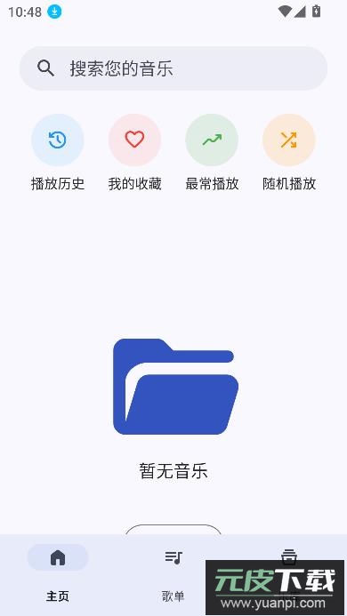 奇妙音乐app免费听歌