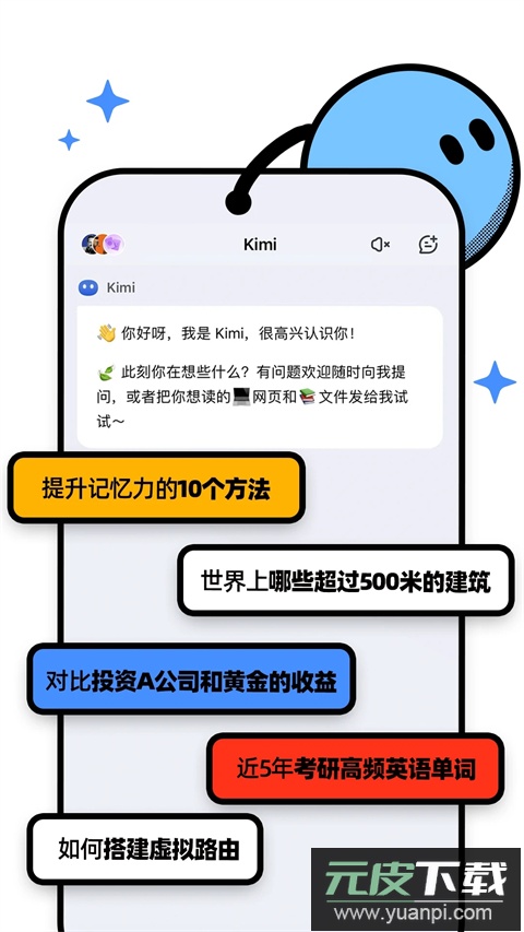 Kimi智能助手app最新版本