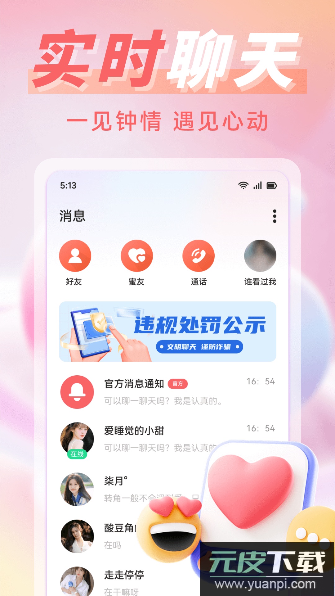 同城遇欢app免费交友