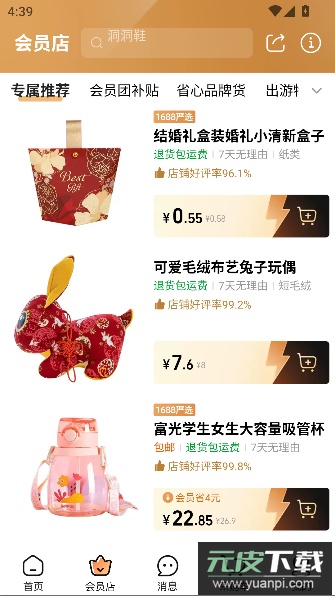 阿里巴巴1688app最新版