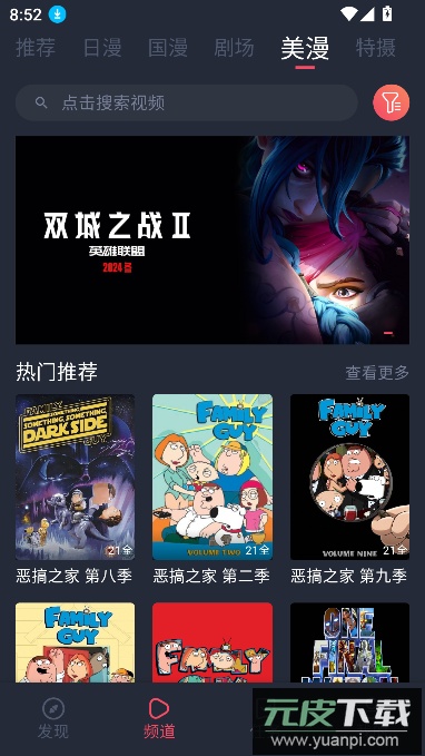 动漫共和国无广告纯净版下载