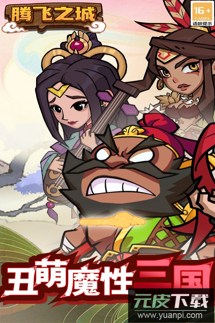 腾飞之城手游最新版