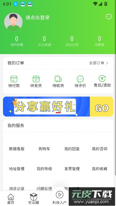 慧农品安app官方版