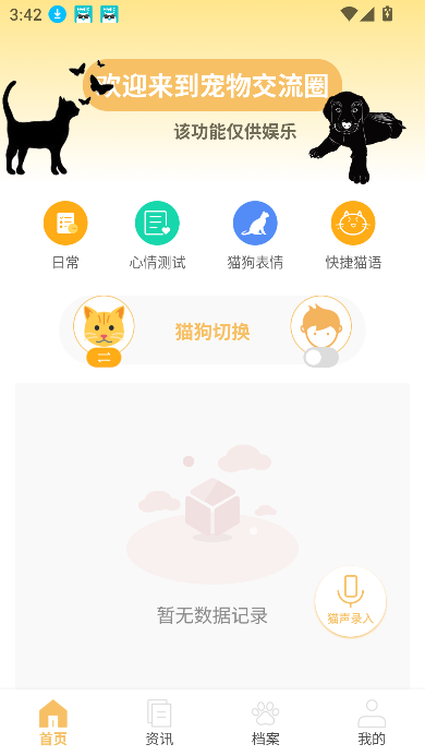 猫狗食谱app宠物交流圈